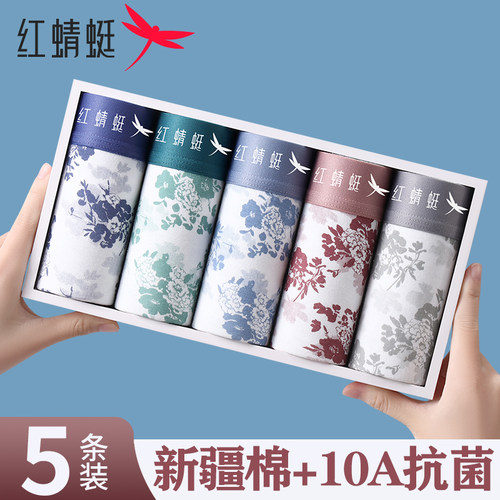 红蜻蜓10A抗菌纯棉男士内裤