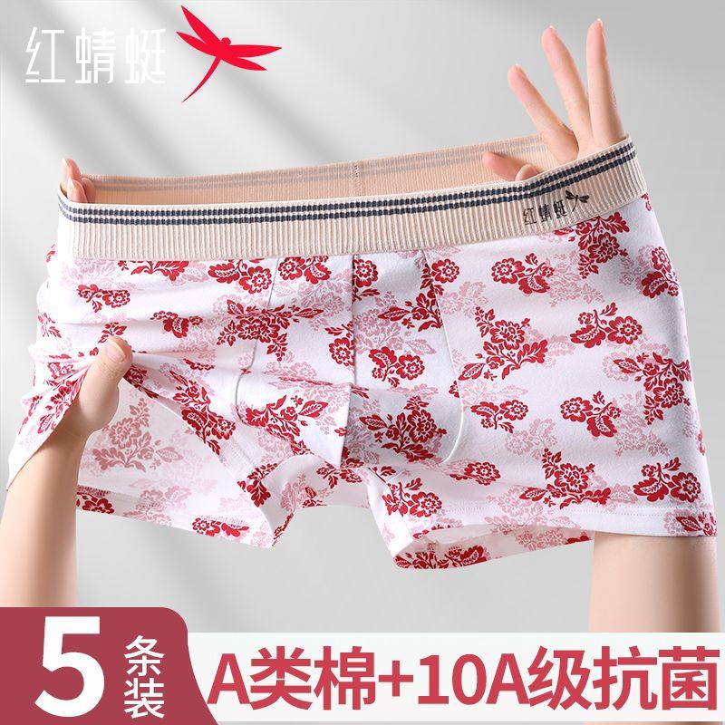红蜻蜓男士A类纯棉内裤