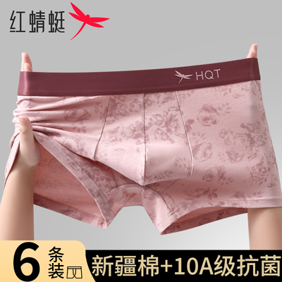 红蜻蜓男士内裤桑蚕丝里裆款