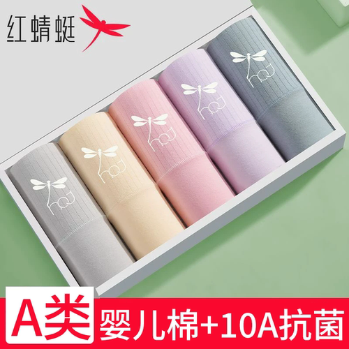 红蜻蜓10A抗菌女士纯棉内裤