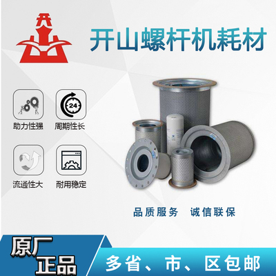 开山螺杆机空压机保养耗材三滤空滤芯油滤芯油分芯油气分离桶配件