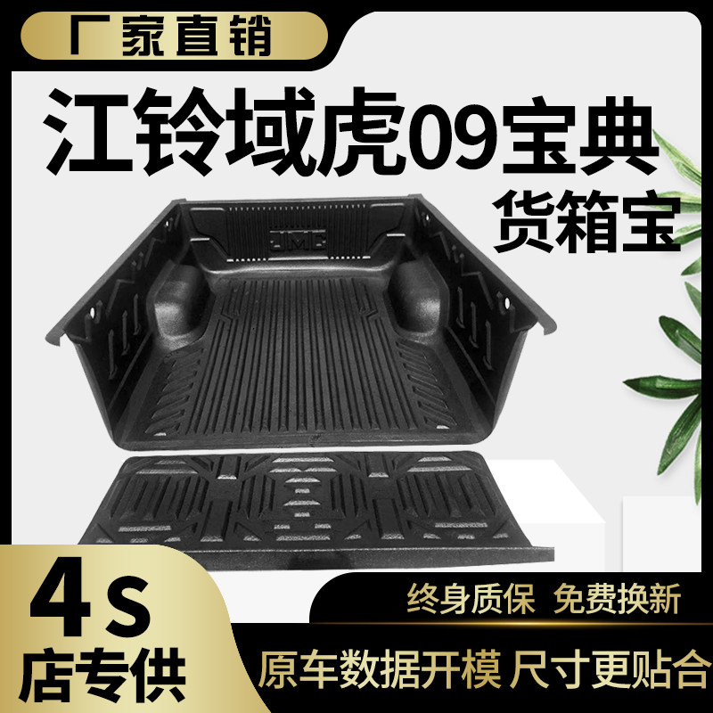 江铃域虎5货箱宝7车厢垫皮卡车尾箱垫货箱垫09宝典车斗后箱垫改装