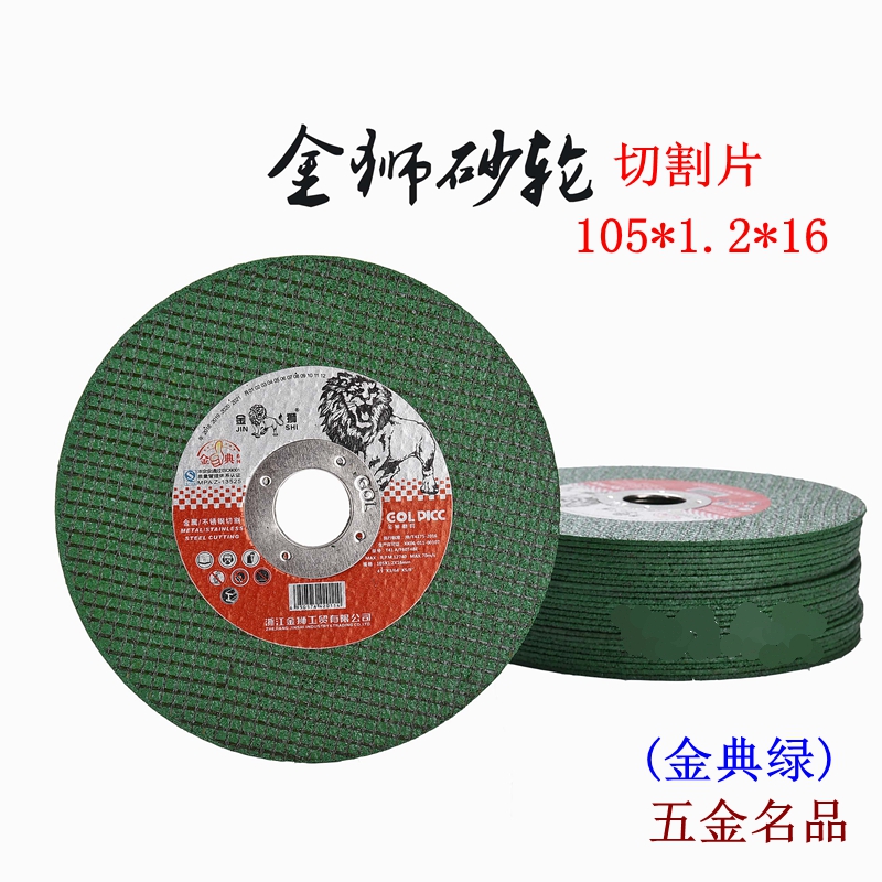 金狮切割片角磨机金属不锈钢砂轮片小沙轮锯片超薄角磨片双网切片