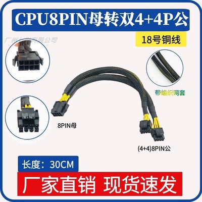CPU4pin转接线 CPU8pin延长线 一分二 8芯转双4+4 电源主板转接线