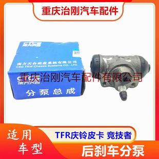 庆铃皮卡TFR竞技者江铃宝典后刹车分泵制动分泵原厂