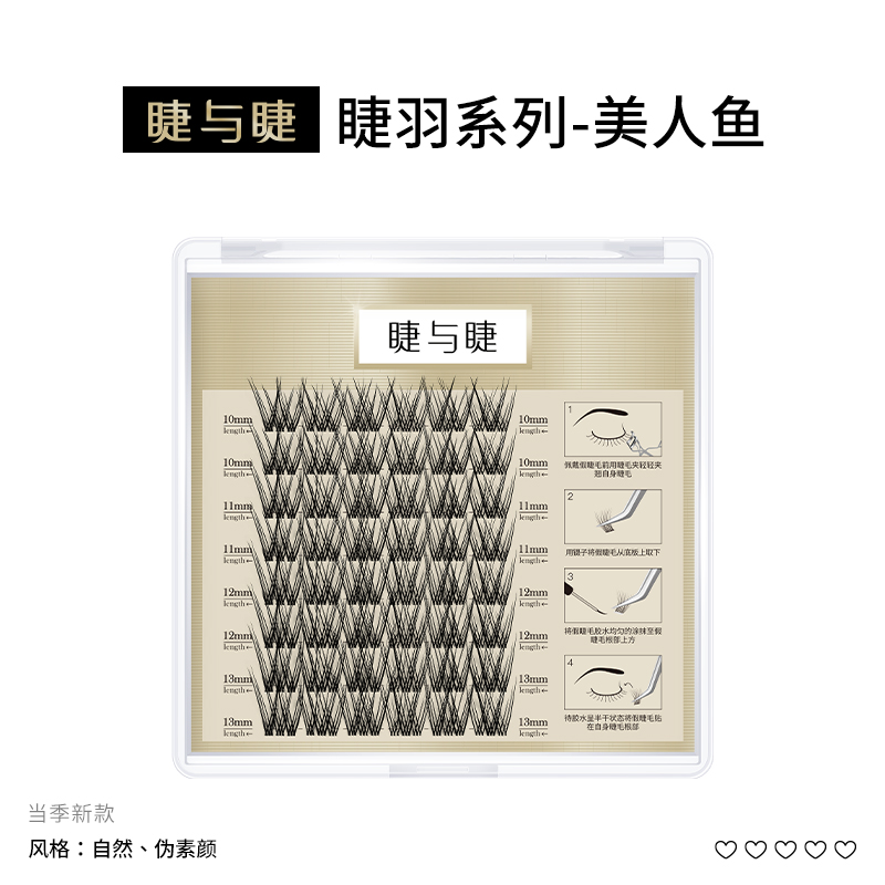 睫与睫美人鱼睫毛韩式鱼尾假睫毛