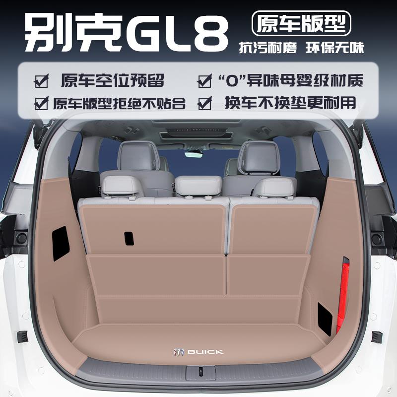 专用2025新款别克gl8后备箱垫全包围GL8陆尊陆上公务舱PHEV尾箱垫