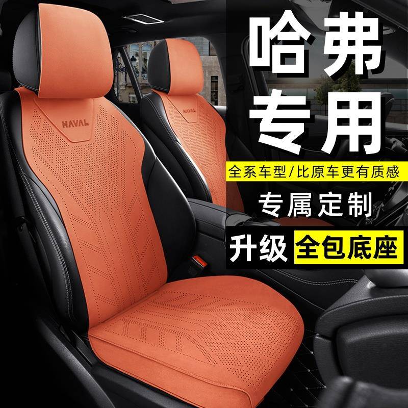 哈弗二代大狗座套H6汽车坐垫M6猛龙H5赤兔H9枭龙MAX四季座椅套