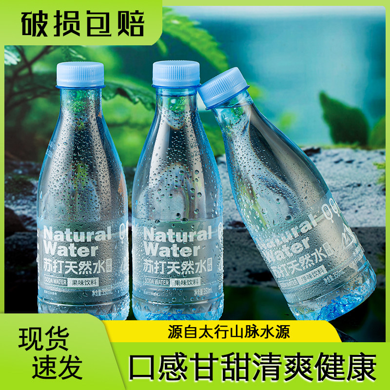 天然水苏打水350ml*12/24瓶无糖无气弱清爽碱性饮用水原味饮料
