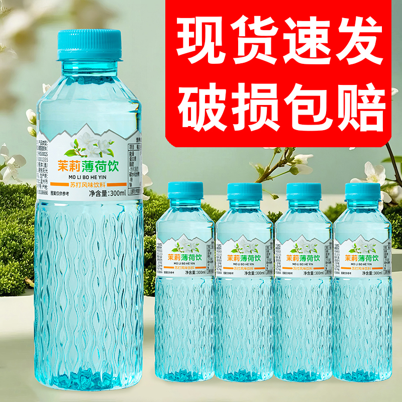 【清凉解渴】竹叶薄荷茉莉苏打水0脂0糖卡饮用水整箱批发果味饮料