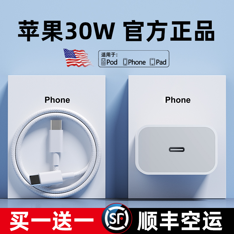 30W快充PD原装充电器套装