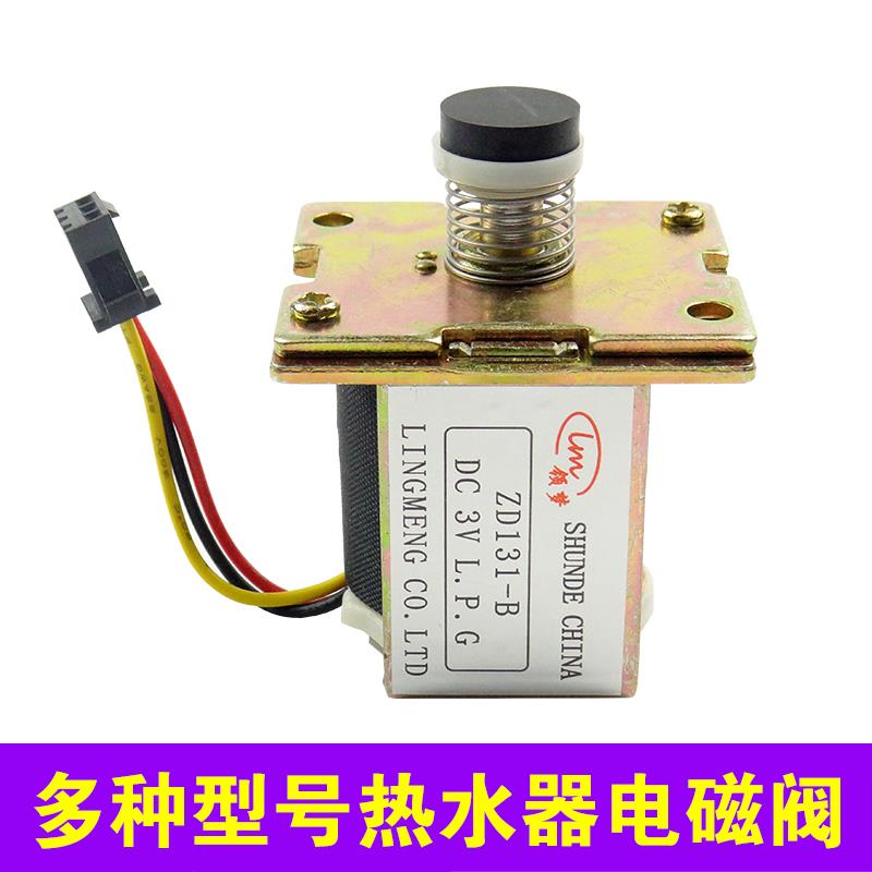 燃气热水器电磁控制阀热水器电磁阀分段阀适用美的樱花等多种品牌