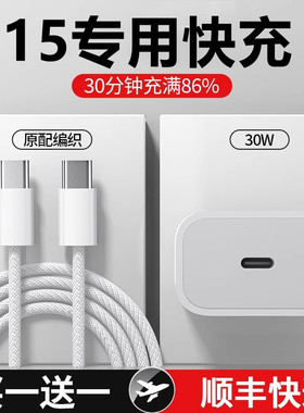 适用苹果iPhone15充电器线快充15pro手机15Pro max充电头15plus数据线一套装type c十五专用冲原15pm装正品版