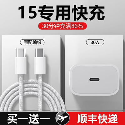 苹果15正品快充充电器数据线套装