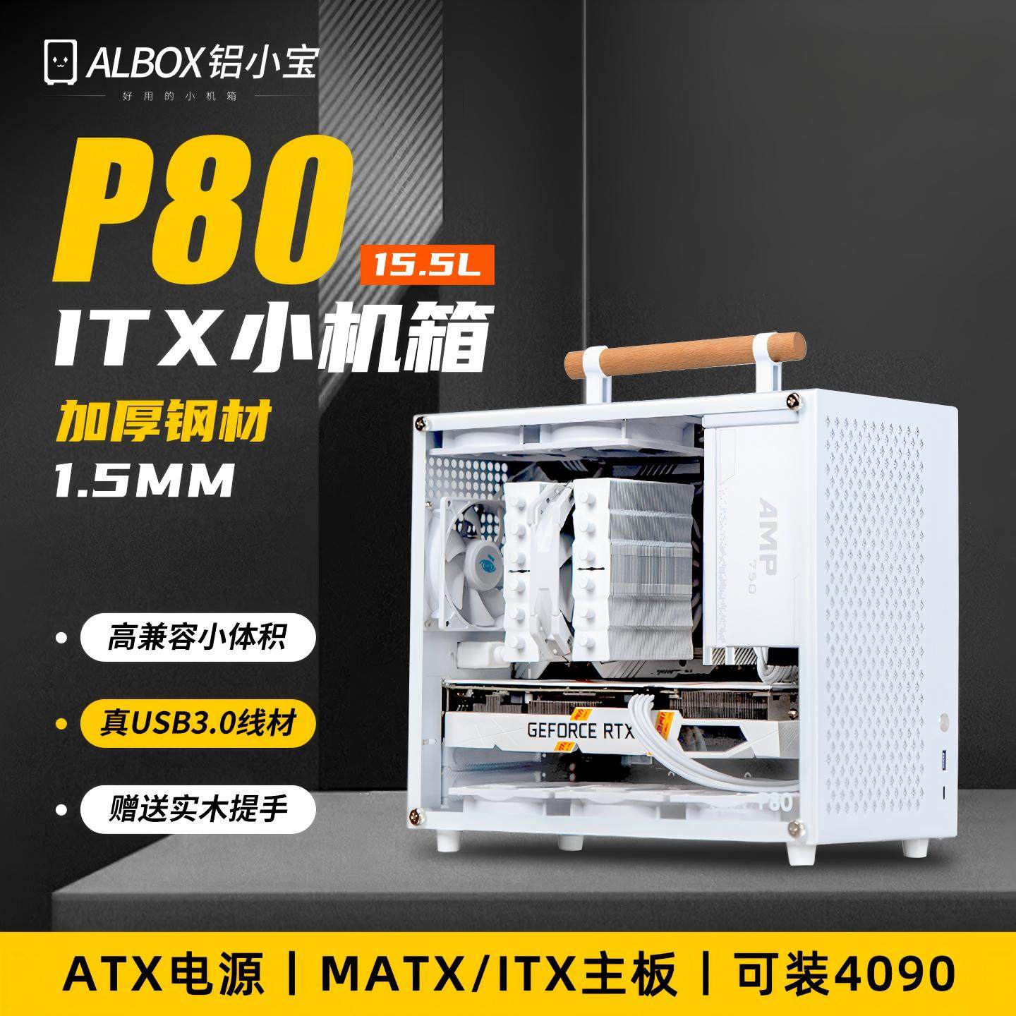 铝小宝P80紧凑matx简约A4小机箱