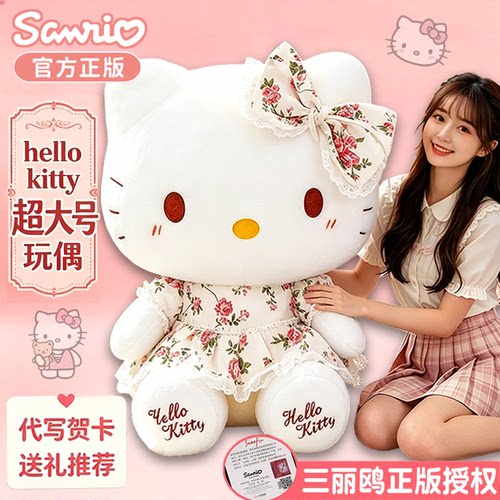正版hellokitty玩偶大号三丽鸥