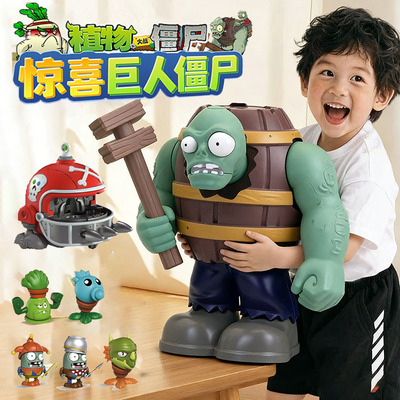 正版植物大战僵尸玩具巨人僵尸