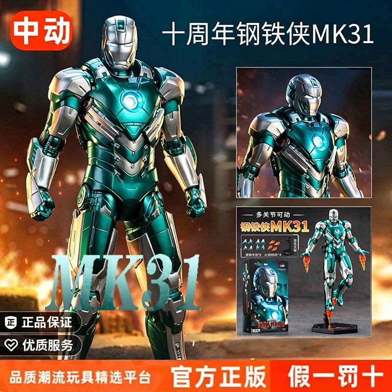 钢铁侠手办反浩克装甲送男孩礼物