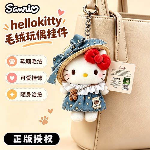 正版hellokitty挂件玩偶女孩礼物