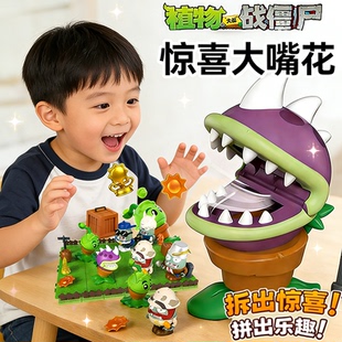 正版植物大战僵尸玩具惊喜大嘴花益智积木盲盒2026新款男孩玩具