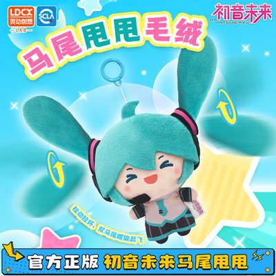 灵动创想初音未来马尾甩甩玩偶