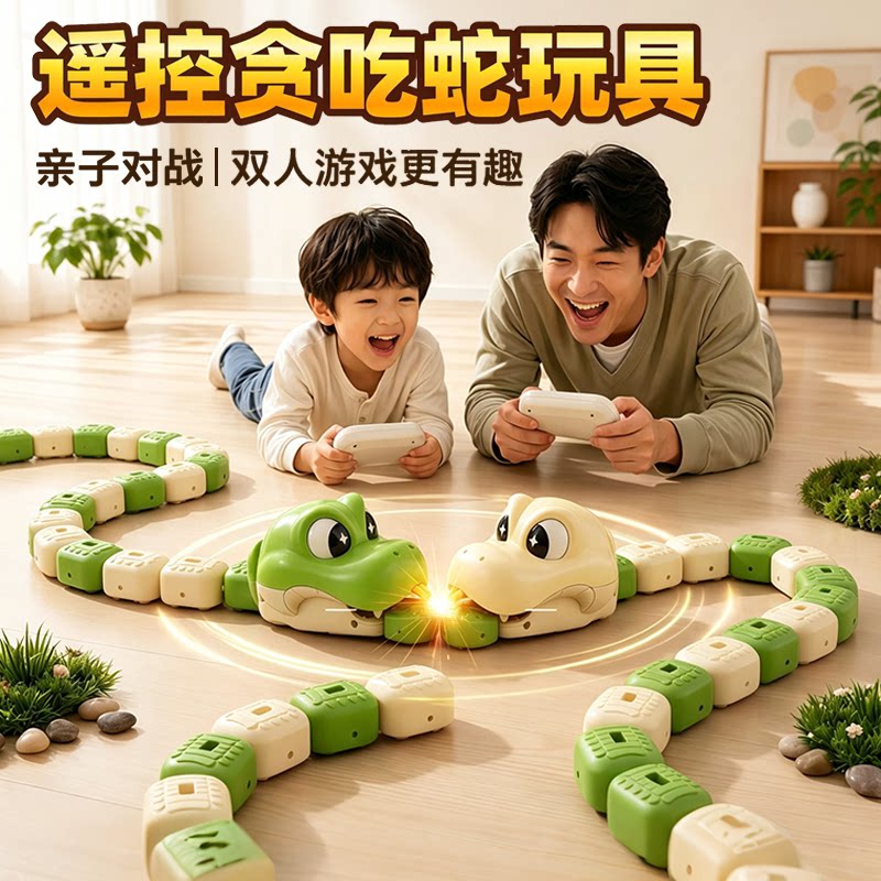 磁力贪吃蛇遥控玩具双人大作战