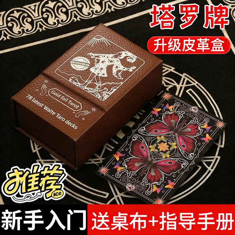 塔罗牌正版原装普及韦特新手入门
