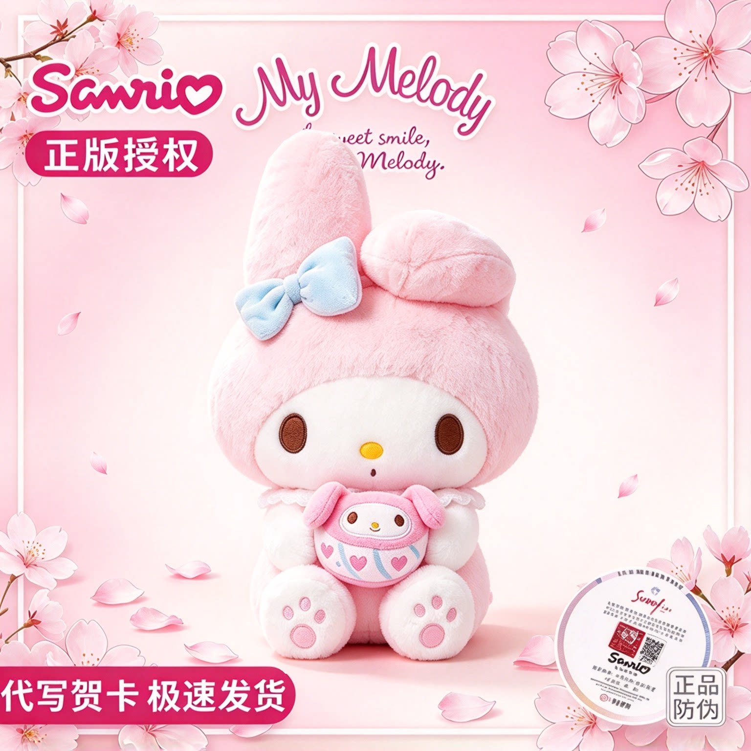 正版美乐蒂玩偶melody公仔礼物