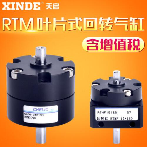 原装CHELIC气立可RTM10-RTM15-RTM20-RTM30-RTM40*90*180旋转气缸
