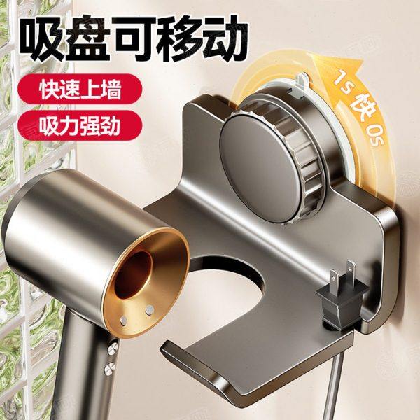 卫生间真空吸盘式吹风机置物架免打孔电吹风挂架浴室吹风筒收纳架,家庭/个人清洁工具,吹风机置物架,淘宝优惠券,粉丝福利购,淘宝优惠卷