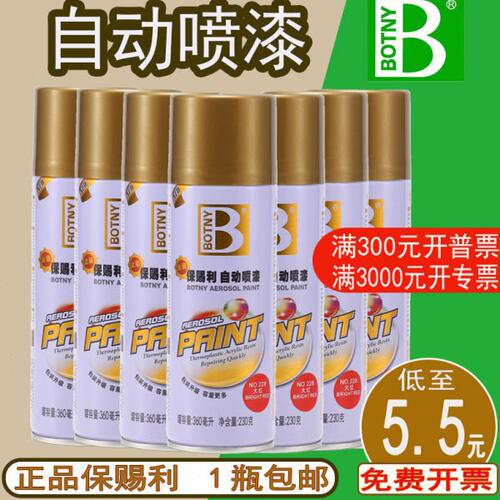 自喷漆黑色手摇喷漆墙面修复金属防锈家具翻新木器补漆保赐利光油