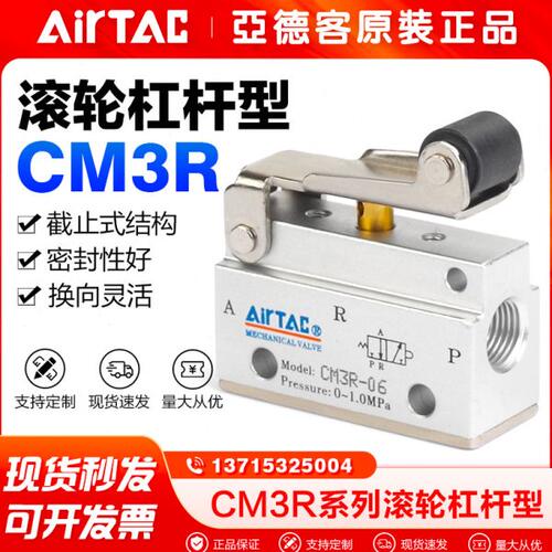 原装亚德客气动滚轮杠杆型机械阀CM3R05/CM3R06/CM3R08三口二位