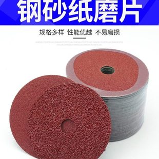 4寸100MM钢纸磨片 木材抛光片金属打磨片角磨机钢纸片砂纸打磨片