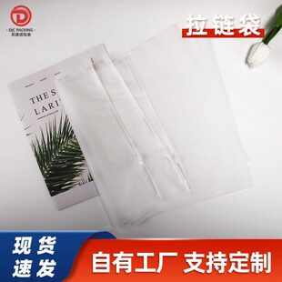拉链袋现货一面透明pe一面磨砂cpe拉链袋eva塑料服装包装袋