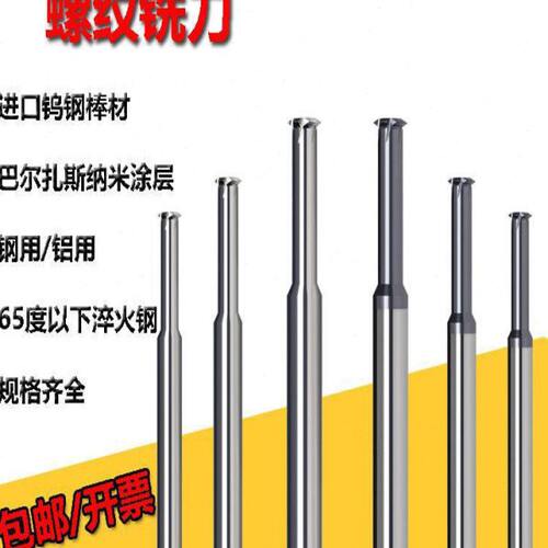 进口65度单齿整体钨钢铣牙刀加长单牙高硬度铝用铣刀CNC内外螺纹