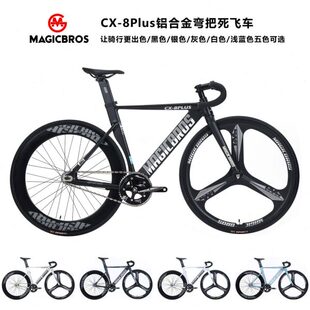 死飞自行车CX 8Plus弯把公路死飞车700C死飞车倒刹车女车