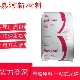 PC塑料 2807科思创 抗紫外线 电子电器 车灯 电表箱外壳应用