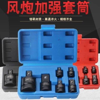 6件套红盒转接头气动套筒头1/2转3/4 汽修工具重风炮气动套筒风炮,五金/工具,气动套筒,淘宝优惠券,粉丝福利购,淘宝优惠卷