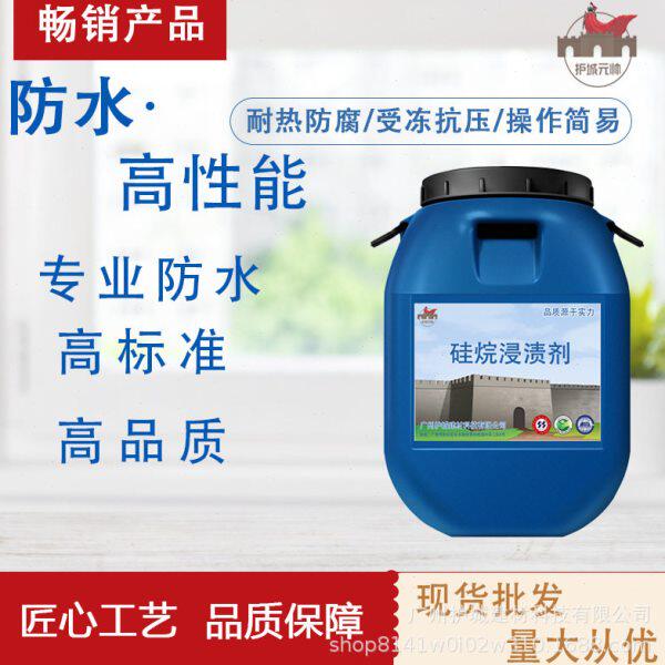 硅烷浸渍剂混凝土防水防腐涂料道路桥面楼面建筑栏杆厂家直销工程
