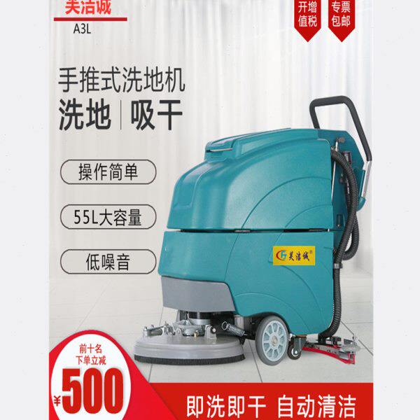 A3L手推式洗地机商用工业工厂车间超市用电瓶式洗地车无线拖地机
