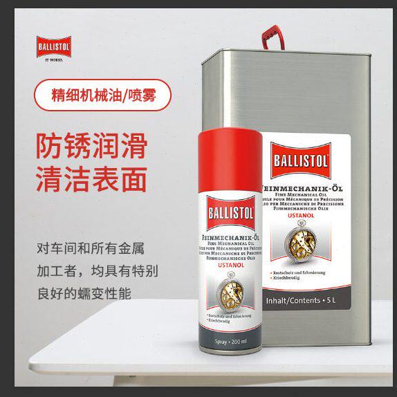 ballistol防锈清洁表面润滑芭莉士彤精细机械油喷雾剂现货