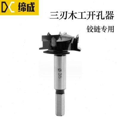 缔成 三刃木工开孔器钻头35mm铰链装锁木板园艺打孔手电钻扩孔钻,五金/工具,扩孔钻,淘宝优惠券,粉丝福利购,淘宝优惠卷