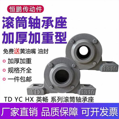 TD英畅加厚重型YC滚筒支架轴承座铸铁托辊输送机3536 3540 3544HX
