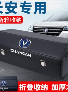 长安CS75PLUS逸动XT后备箱储物箱整理收纳盒CS55汽车内改装饰用品