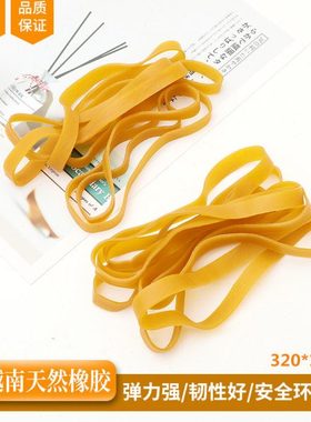 厂家320*10 越南橡皮筋黄色 弹力橡胶圈 皮套皮圈工业捆绑