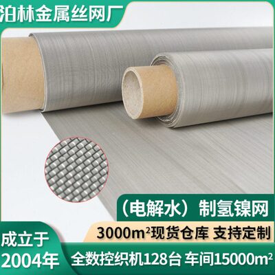 电极电解制氢镍网电解水编织网平纹斜纹印花电磁信号屏蔽镍丝网
