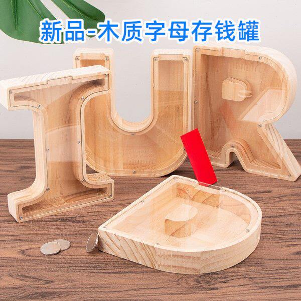 网红存钱罐2022年新款宝宝实木质积木儿童男孩女孩大容量六一礼物
