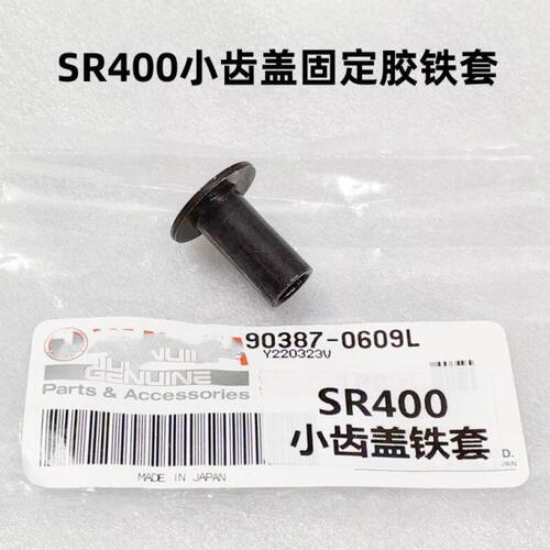 SR400小齿盖固定胶铁套