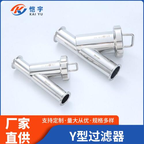 304不锈钢Y型过滤器316L卫生级快装卡箍式斜插管道过滤器