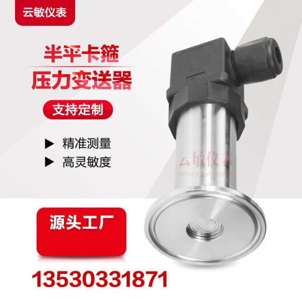 云敏DQ-803卡箍平膜压力变送器传感器